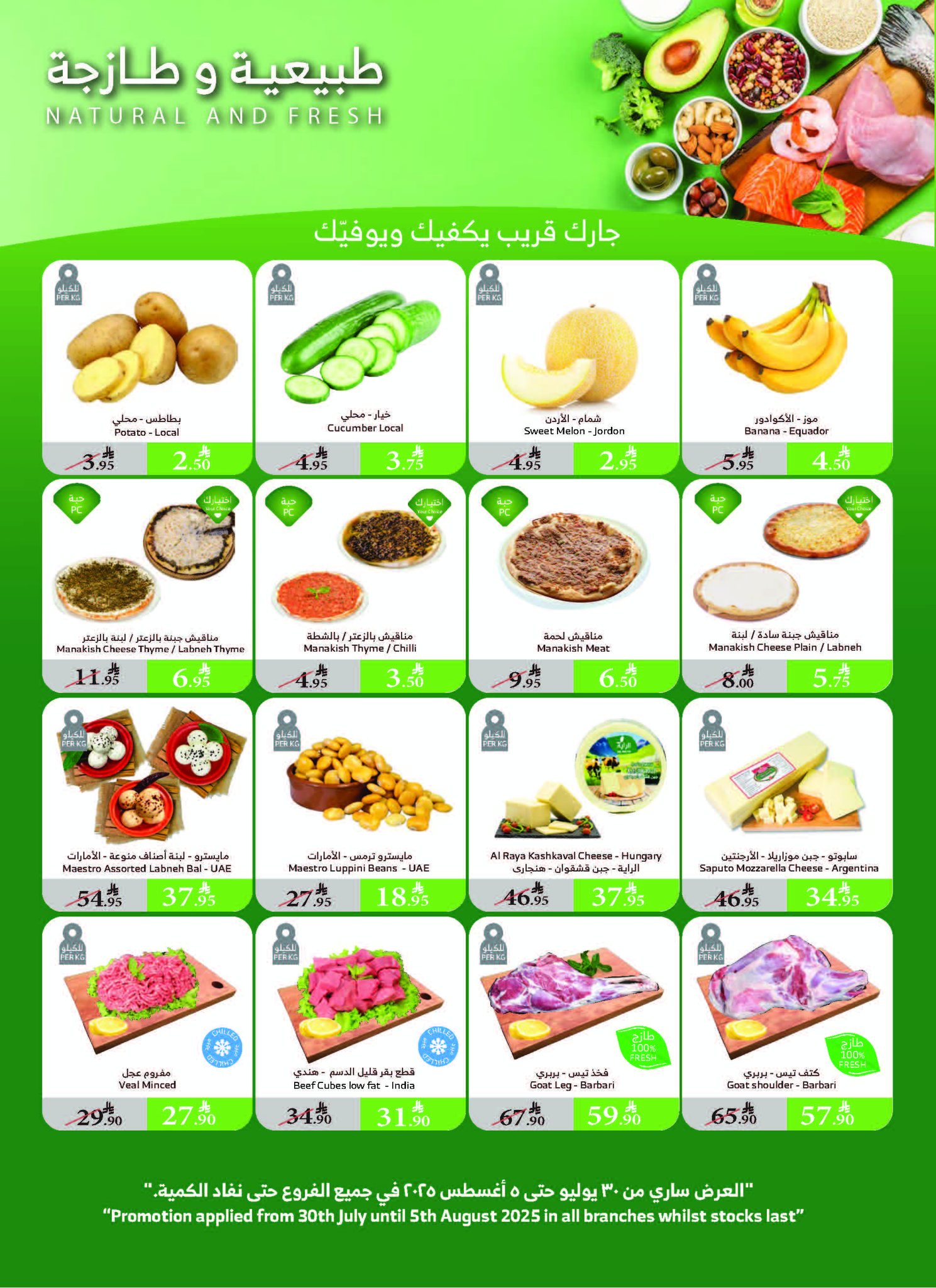 alraya offers from 30jul to 1jun 2025 عروض الراية من 30 يوليو حتى 1 يونيو 2025 صفحة رقم 19